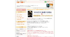 Desktop Screenshot of dvdbox-kaitori.com